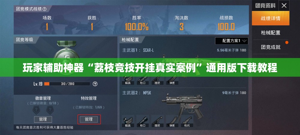 玩家辅助神器“荔枝竞技开挂真实案例	”通用版下载教程