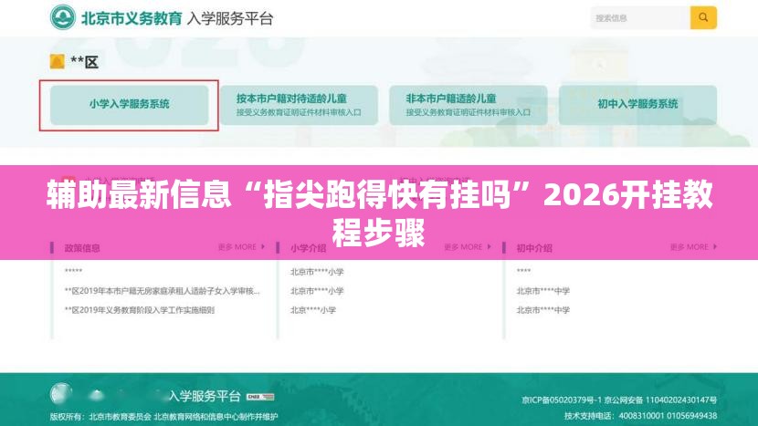 辅助最新信息“指尖跑得快有挂吗”2026开挂教程步骤