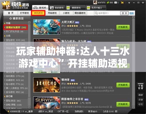 玩家辅助神器:达人十三水游戏中心”开挂辅助透视教程