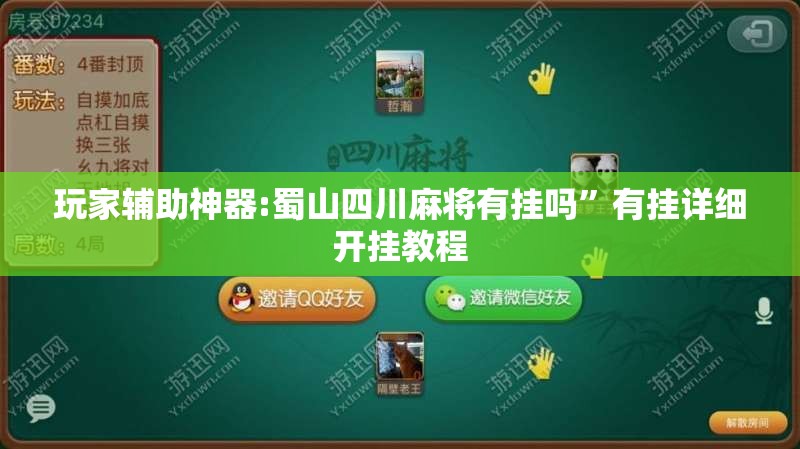 玩家辅助神器:达人十三水游戏中心”开挂辅助透视教程
