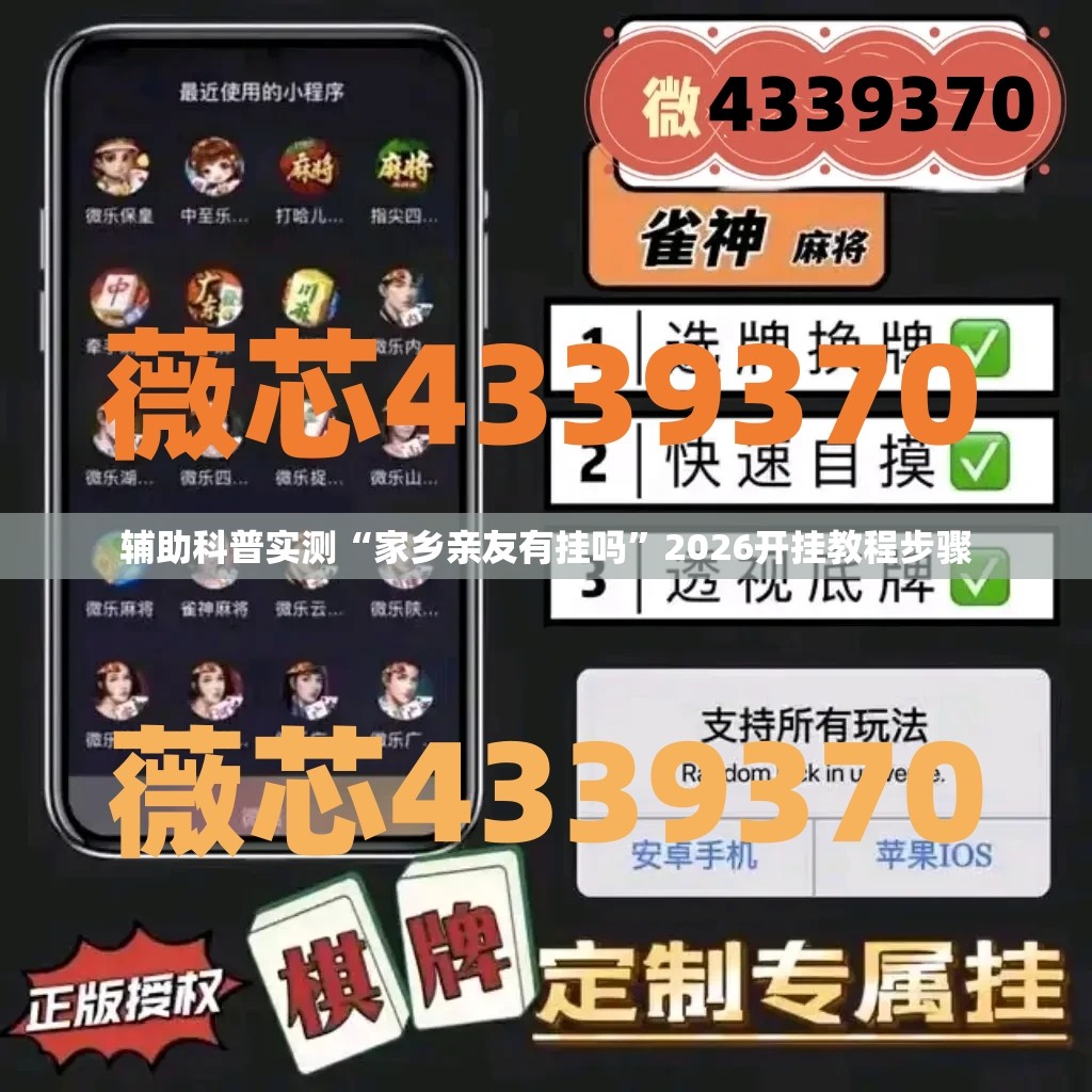 玩家辅助神器:“拱趴大菠萝如何会赢”开挂辅助透视教程