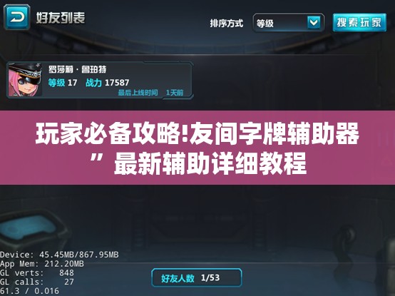 辅助科普实测“wepoker透视辅助”透视开挂辅助教程