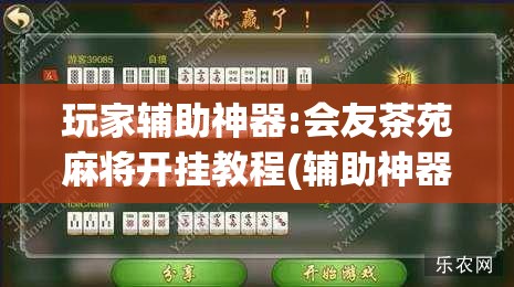 辅助科普实测“wepoker透视辅助”透视开挂辅助教程