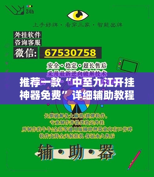 推荐一款“新讯奇麻将有挂吗!最新火爆必备系统