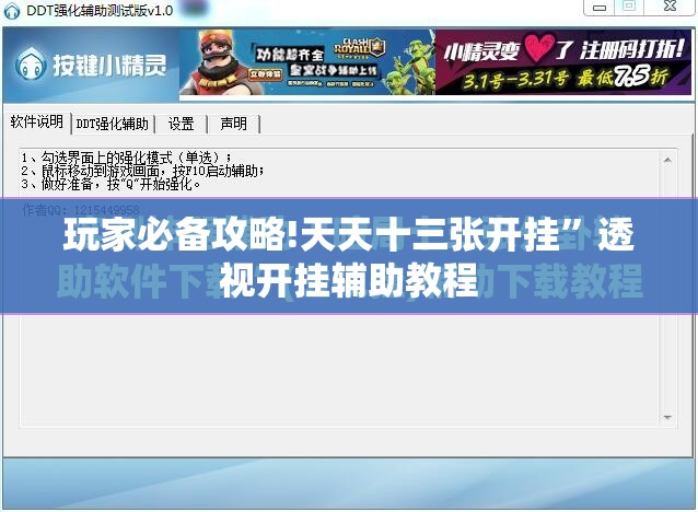玩家必备攻略!天天十三张开挂”透视开挂辅助教程